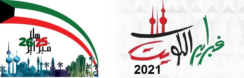 KUWAIT NATIONAL DAY (HALA FEBRUARY)
