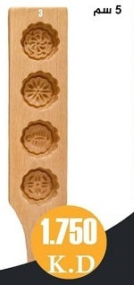 WOODEN MAAMOUL MOULD SET (MA001)